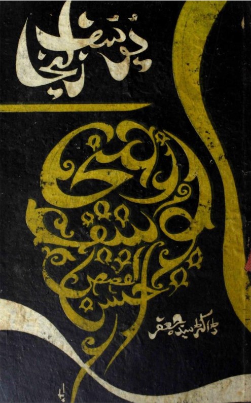 Shaikh Ahmad شیخ احمد