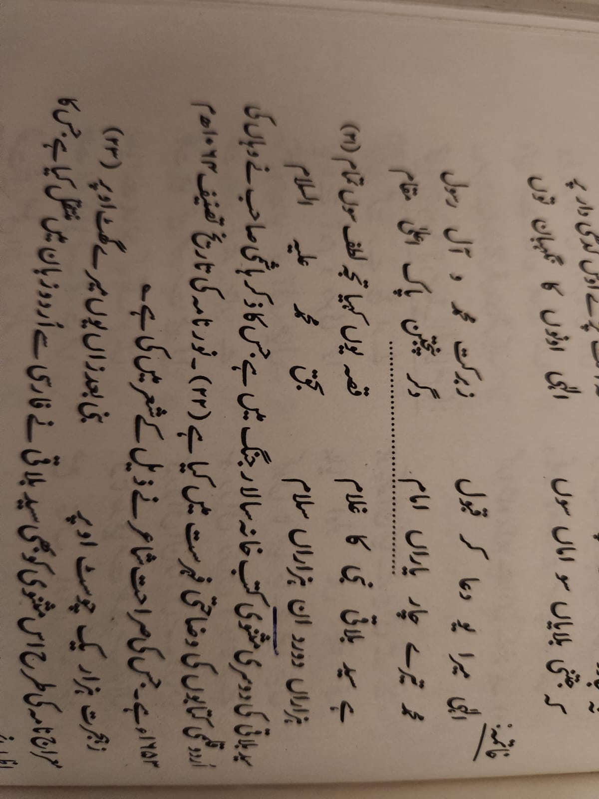 Balaaqi بلاقی