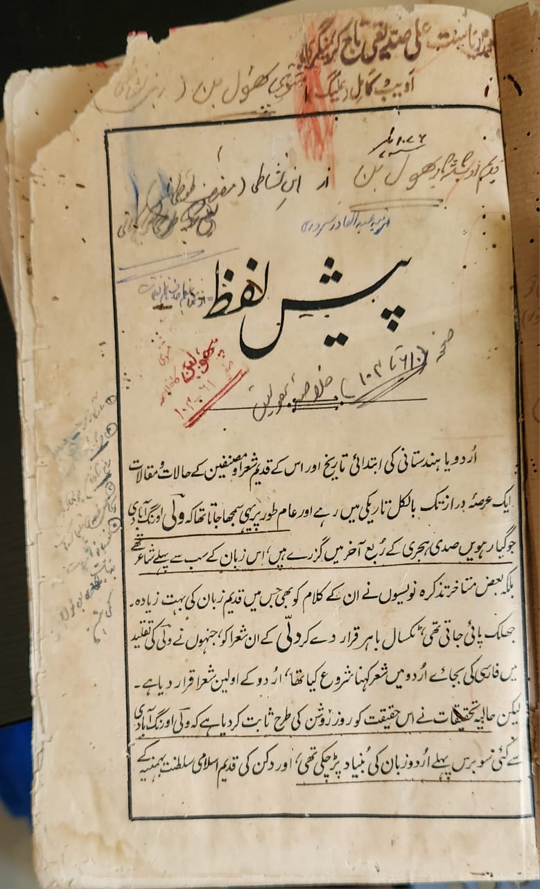 ibn e Nashati ابن نشاطی