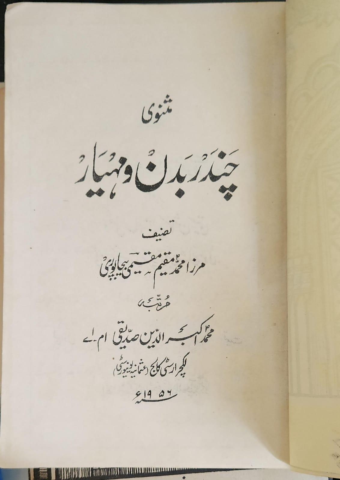 Muqeemi مقیمی