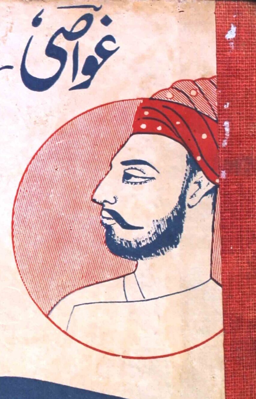 Ghawasi غواصی