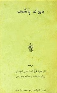 Hashmi ہاشمی
