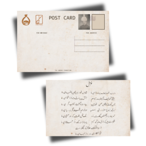 Postcard: Mir Osman Ali Khan's Persian Ghazal