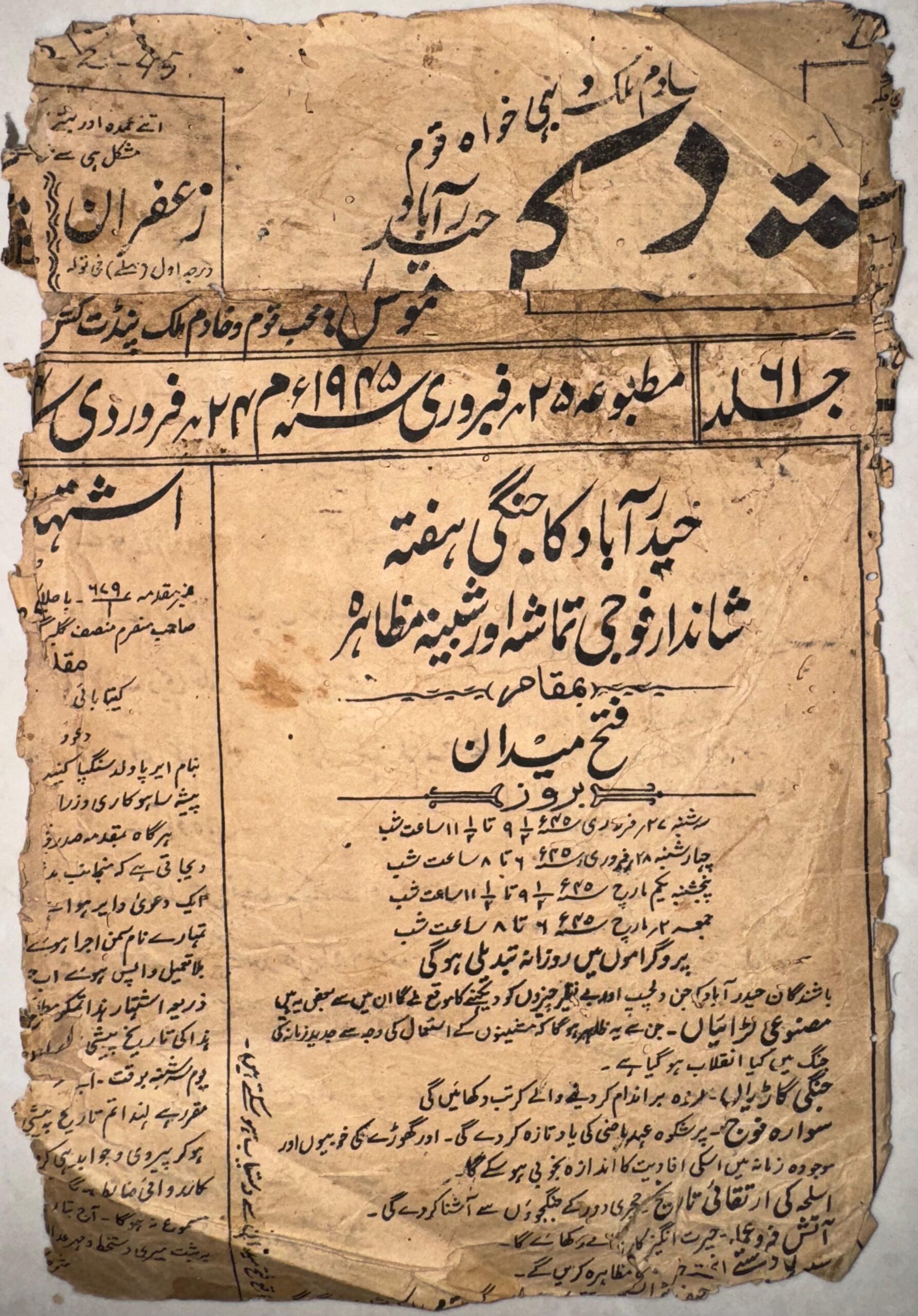 From Casual Cover to Archival Piece: A Fragment of Hyderabad’s 1945 Newspaper