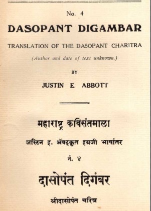 Daasupant Digambar داسو پنت دگمبر